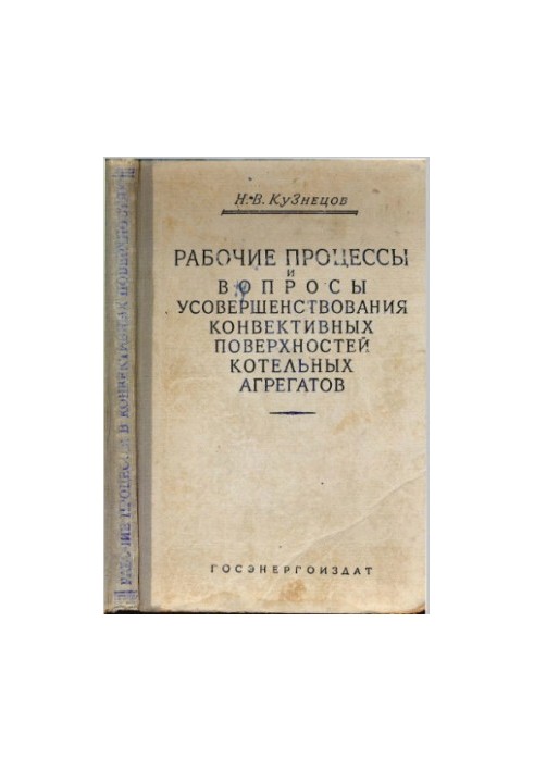 Work processes and issues of improving the convective surfaces of boiler units