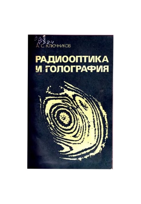 Radio optics and holography [Study manual for physical, radiophys. and radio engineering. special universities]
