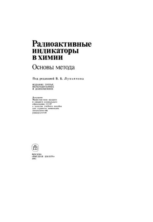 Radioactive indicators in chemistry Basics of the method. [Study manual for chemical special. unts]