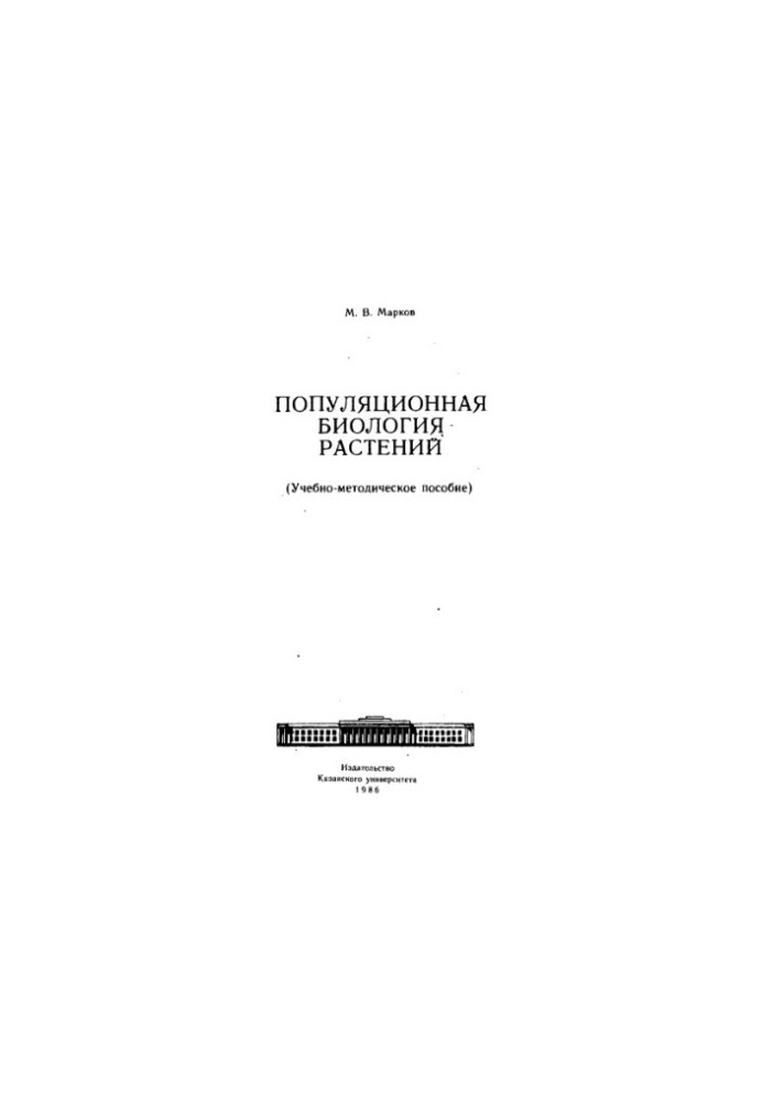 Population biology of plants