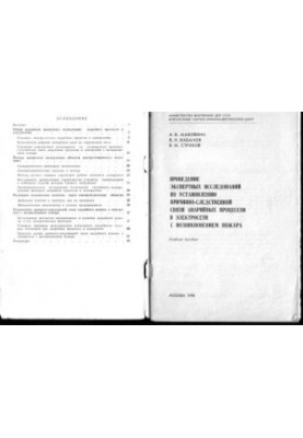 Проведення експертних досліджень для встановлення причинно-наслідкових зв'язків аварійних процесів в електромережах.