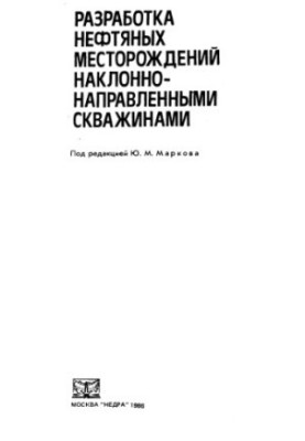 Development of oil fields by directional wells