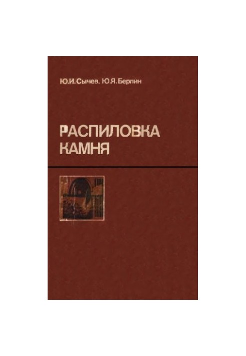 Розпилювання каменю [Навчальний посібник для середніх ПТУ]