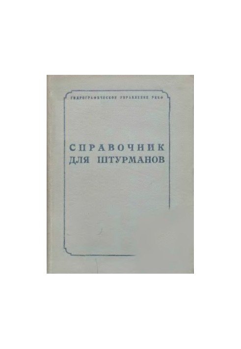 Guide for navigators
