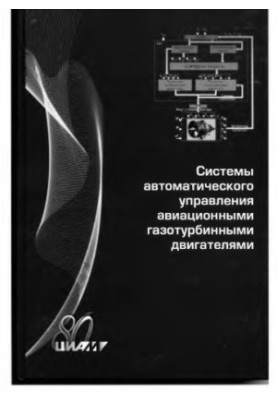 Systems of automatic control of aviation gas turbine engines [collection]No 1346