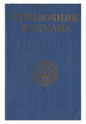 Boatman's Guide