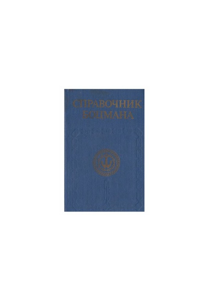 Boatman's Guide