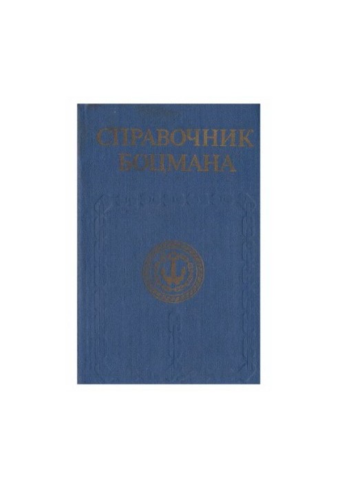 Boatman's Guide