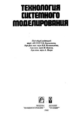 System modeling technology