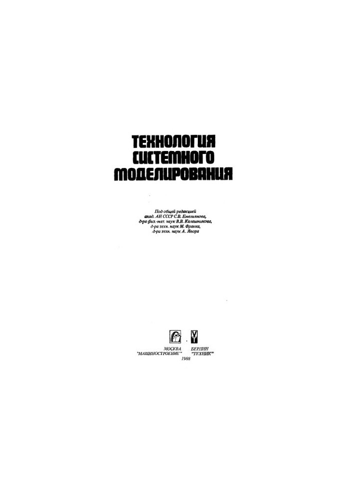 System modeling technology