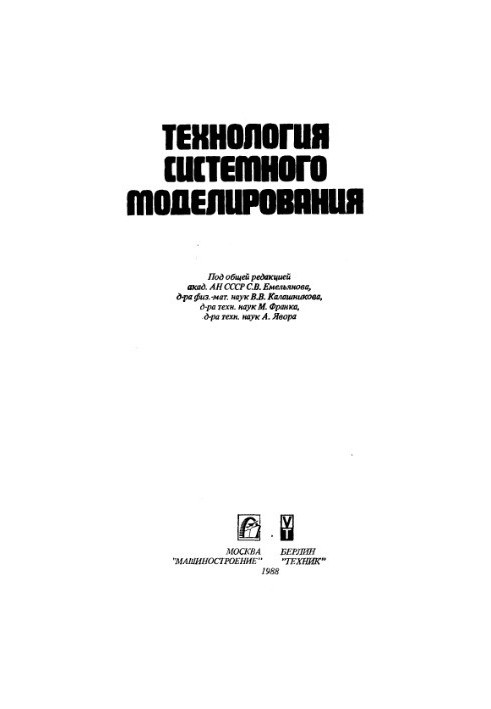 System modeling technology