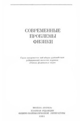 Theory of collisions of atomic particles
