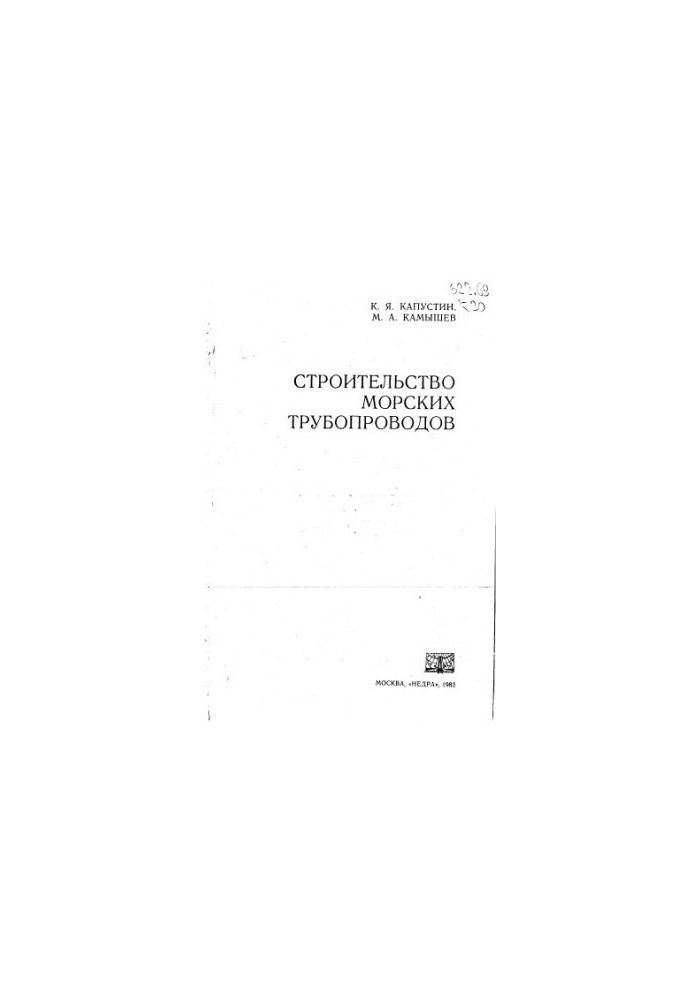 Construction of sea pipelines