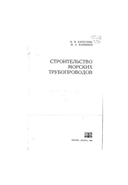 Construction of sea pipelines