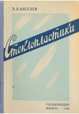 Стеклопласты - материал будущего
