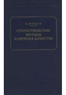 Статистичні методи контролю якості