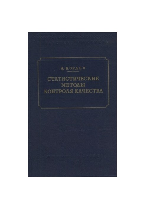 Статистичні методи контролю якості