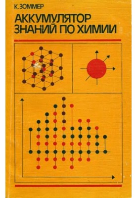 Accumulator of knowledge in chemistry