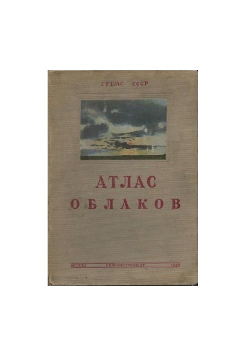 International Atlas of Clouds and Sky States
