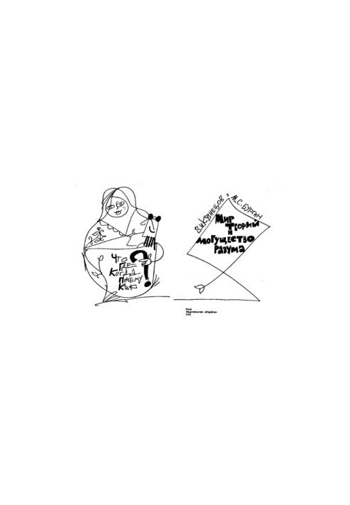 The world of theories and the power of reason