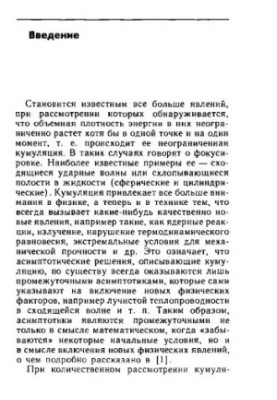 Unrestricted cumulation phenomena [trans. with Russian]