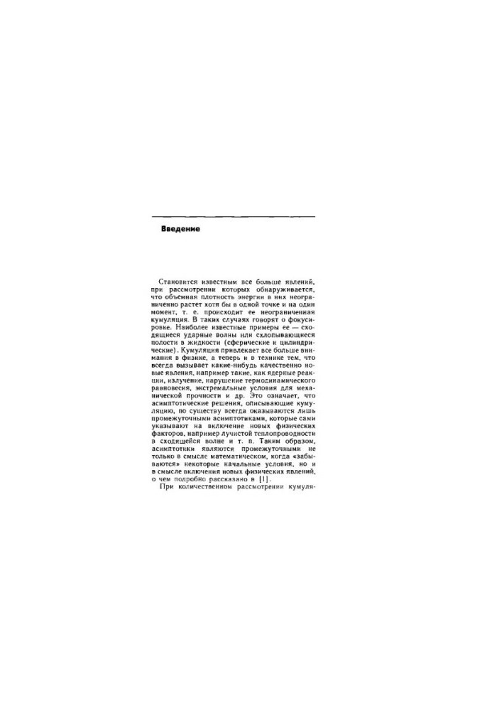 Unrestricted cumulation phenomena [trans. with Russian]