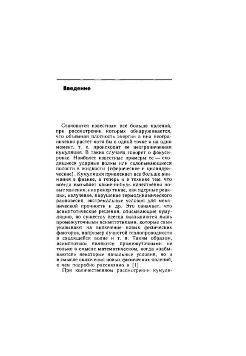 Unrestricted cumulation phenomena [trans. with Russian]