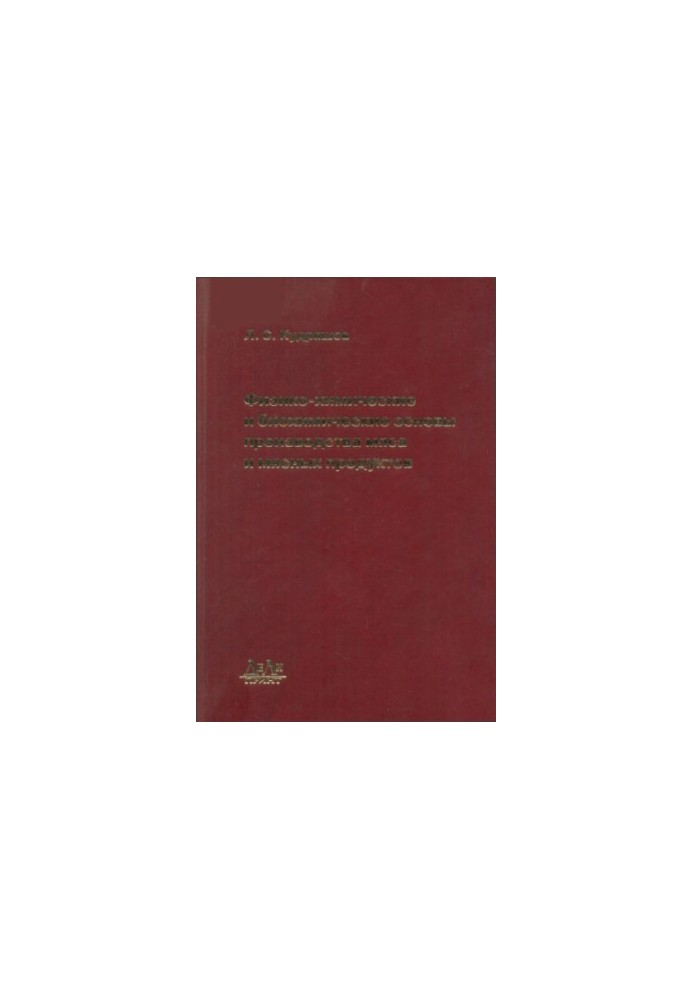 Physico-chemical and biochemical bases of meat and meat products production: a textbook for students of higher education