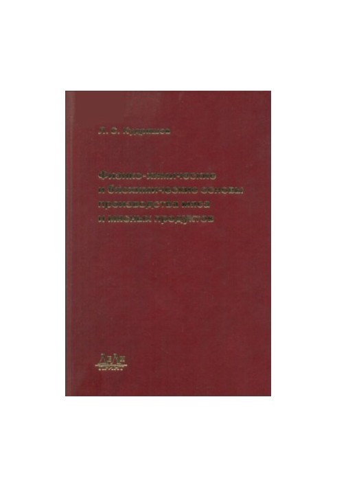 Physico-chemical and biochemical bases of meat and meat products production: a textbook for students of higher education