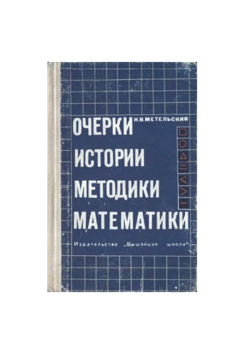 Essays on the History of the Methodology of Mathematics On the Question of Reforming the Teaching of Mathematics in the Secondary School