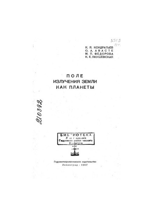 Поле излучения Земли как планеты