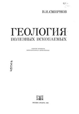 Геологія корисних копалин