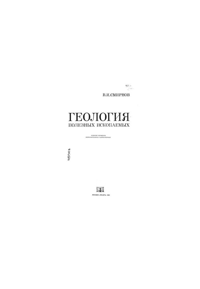 Геологія корисних копалин
