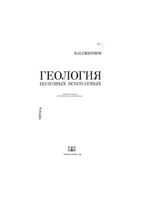 Геологія корисних копалин
