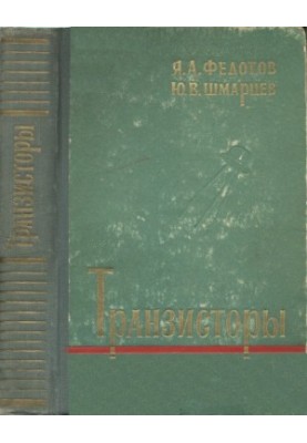 Transistors
