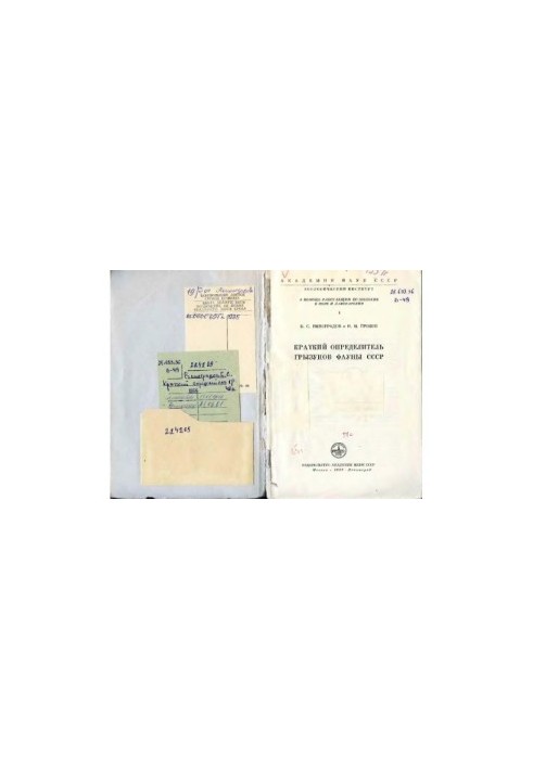 Brief determinant of rodents of the fauna of the USSR