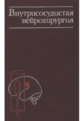 Intravascular neurosurgery