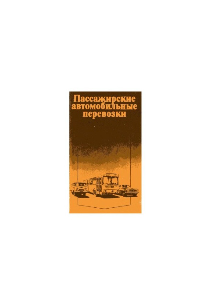 Passenger road transport [Study for universities on special. ''Exploitation of cars. transp.'']