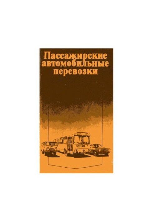 Passenger road transport [Study for universities on special. ''Exploitation of cars. transp.'']