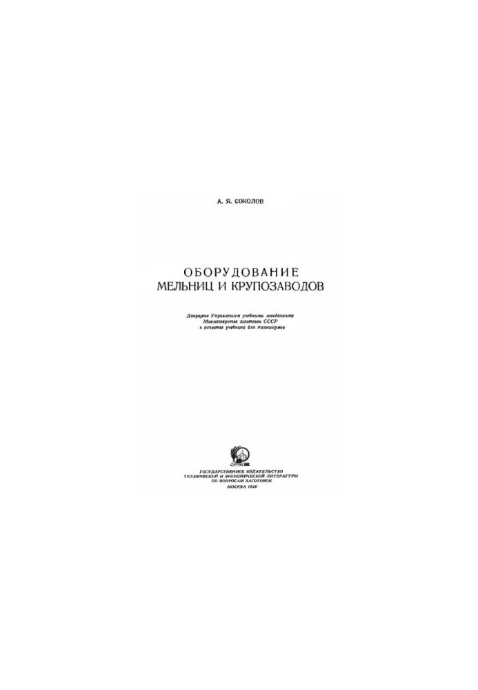 Equipment of mills and grain plants [Textbook for technical schools]