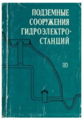 Underground structures of hydroelectric power plants