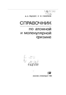 Handbook of Atomic and Molecular Physics
