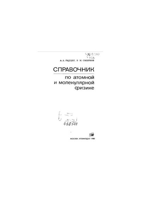 Handbook of Atomic and Molecular Physics