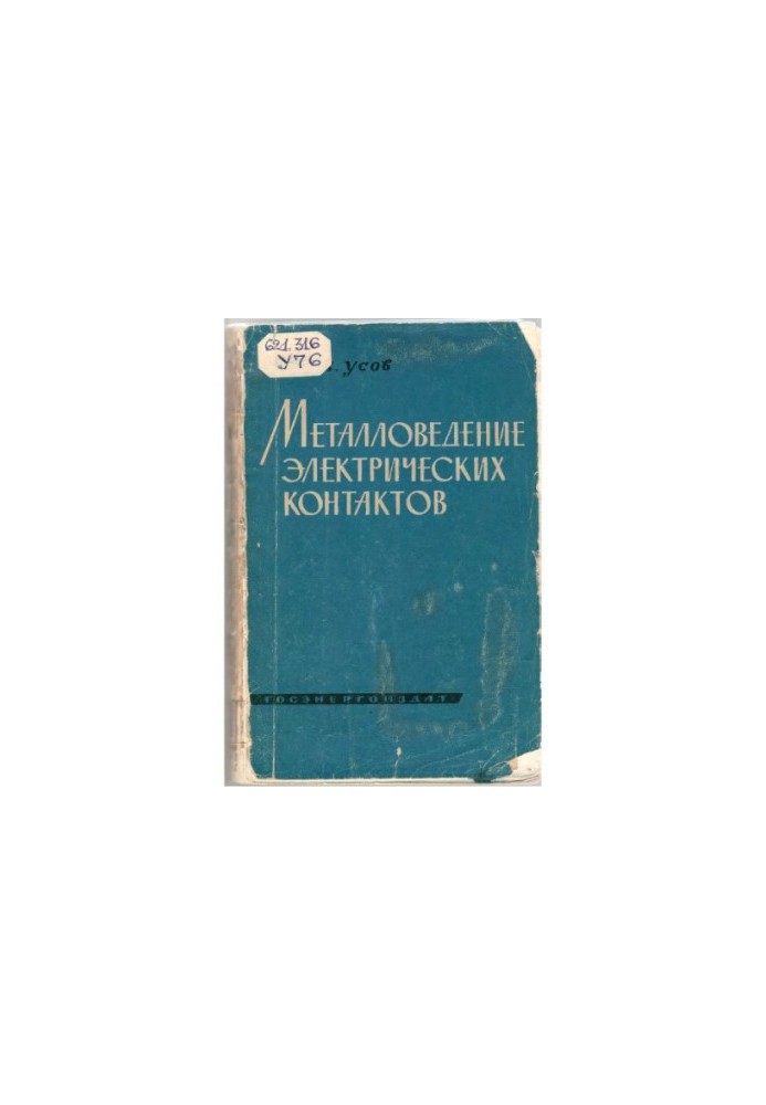 Metallurgy of electrical contacts