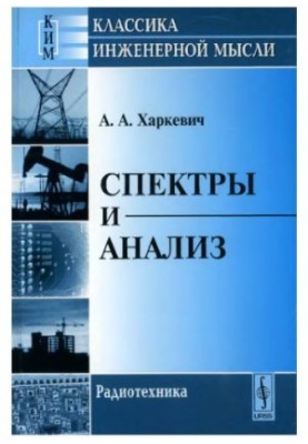 Спектры и анализ : [монография]