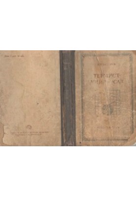 Thermist-universal [Teacher for craft. schools]