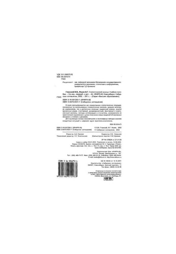 Statistical analysis : Educational manual for students of universities of economic profile
