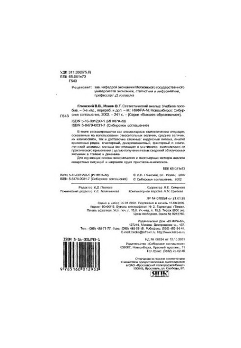 Statistical analysis : Educational manual for students of universities of economic profile