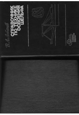 Handbook of shelf development techniques