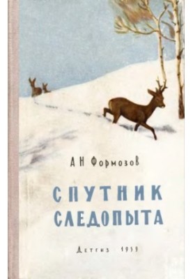 Супутник слідопита
